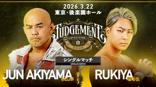 DDT Judgement 2026～旗揚げ29周年記念大会5時間スペシャル～