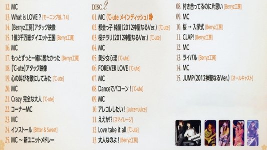 Hello! Project 2014 ひなフェス ～Full コース～ メインディッシュは℃-uteです。
