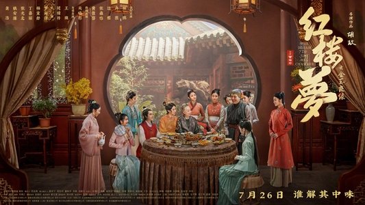 红楼梦之金玉良缘