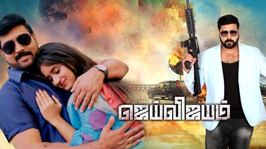 ஜெய்விஜயம்