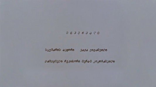 მწვერვალი