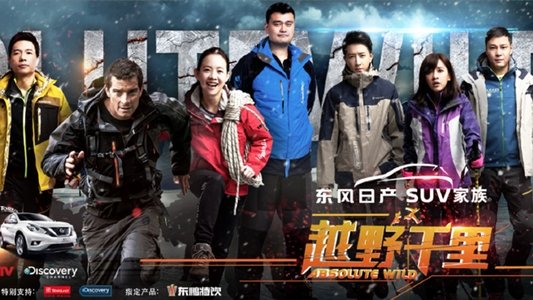 越野千里（中国版）