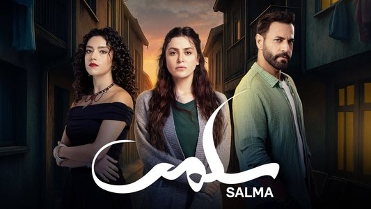 سلمى