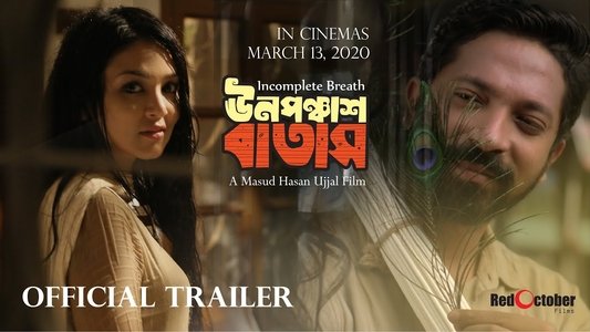 ঊনপঞ্চাশ বাতাস