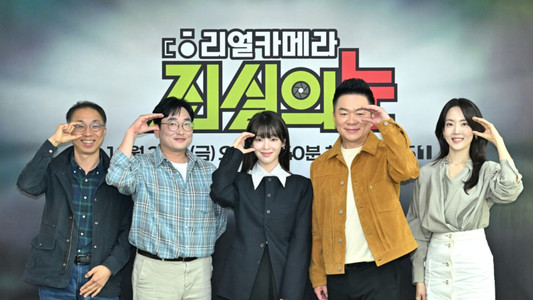 리얼 카메라 진실의 눈