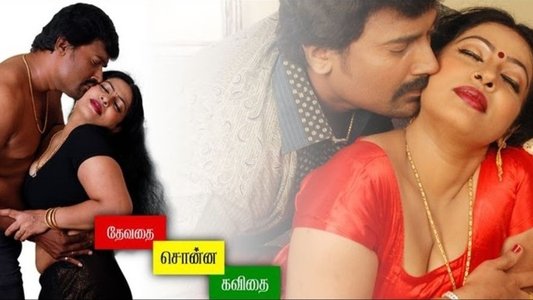 தேவதை சொன்ன கவிதை