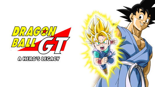 ドラゴンボールＧＴ 悟空外伝！ 勇気の証しは四星球
