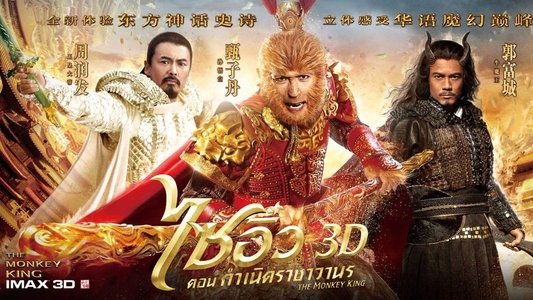 西遊記之大鬧天宮
