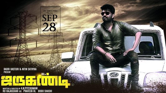 ஜருகண்டி