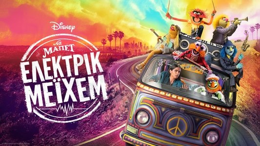 The Muppets Mayhem