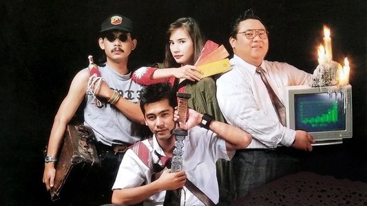สยึ๋มกึ๋ย