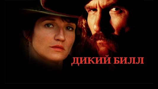 Wild Bill