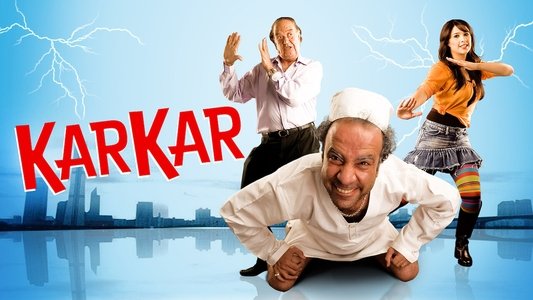 كركر