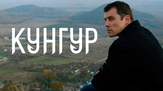 Кунгур