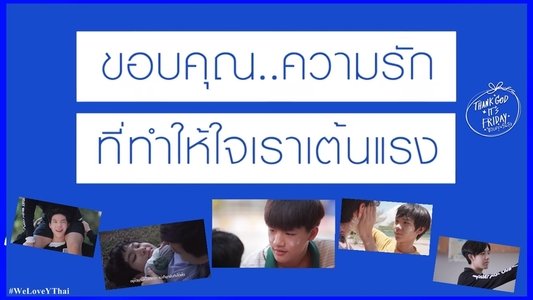 ขอบคุณวันสุข