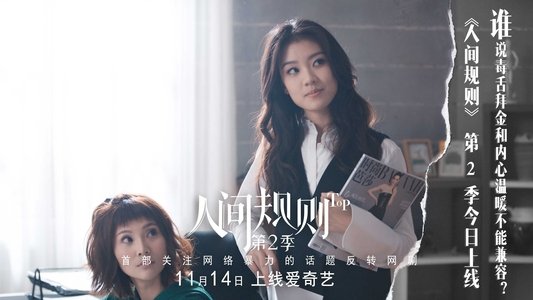 人间规则