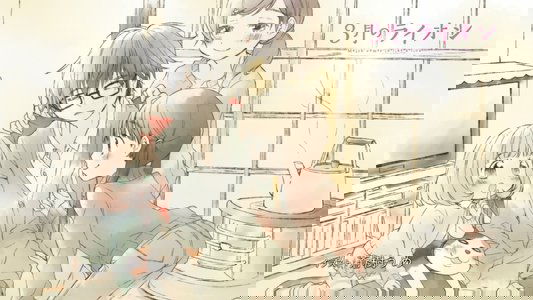 ３月のライオン