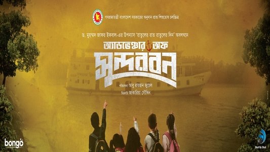 Adventure Of Sundarban