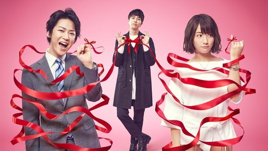 ボク、運命の人です。
