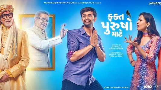 ફક્ત પુરુષો માટે