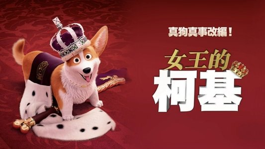 The Queen's Corgi