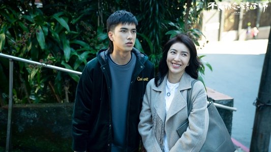不良執念清除師