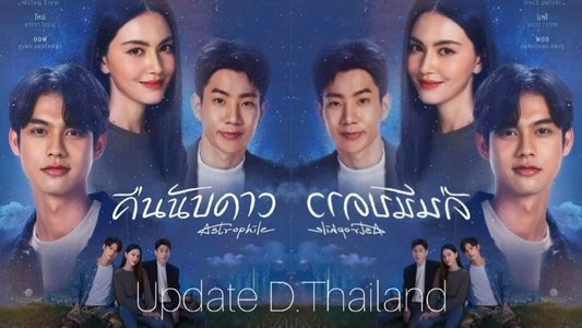 คืนนับดาว