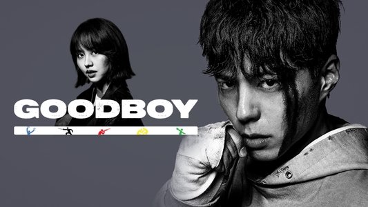 굿보이