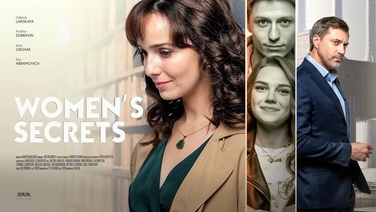 Женские Секреты