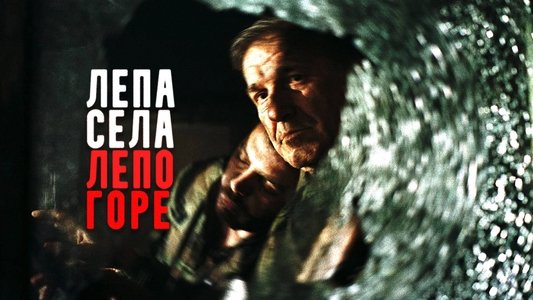 Лепа села, лепо горе