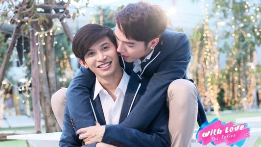 With Love The Series รักต่อไม่รอแล้วนะ