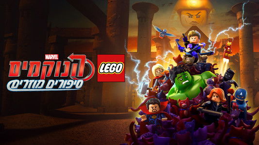 LEGO Marvel Avengers: Strange Tails