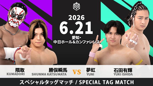 尾張WARS 2026