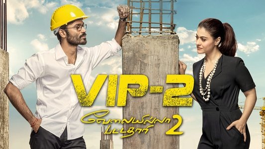 வேலையில்லா பட்டதாரி 2