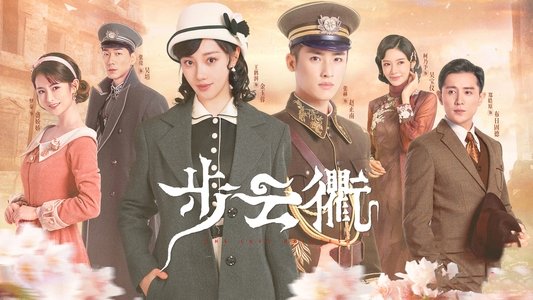 步云衢