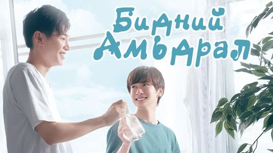彼のいる生活