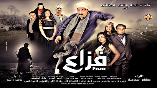 فزاع