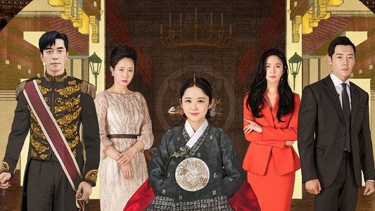 황후의 품격