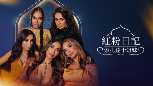 Secrets & Sisterhood: The Sozahdahs