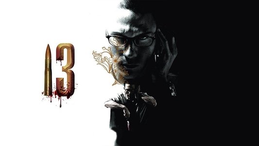 13 เกมสยอง