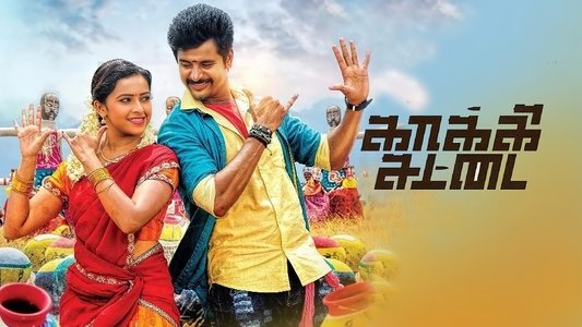 காக்கி சட்டை