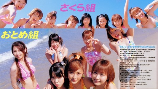 アロハロ! モーニング娘。さくら組＆おとめ組 アロハロ! ドリームツアー