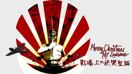 戦場のメリークリスマス