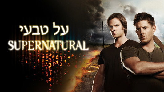 Supernatural