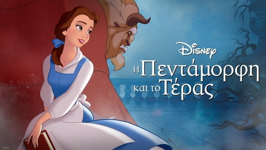 Beauty and the Beast