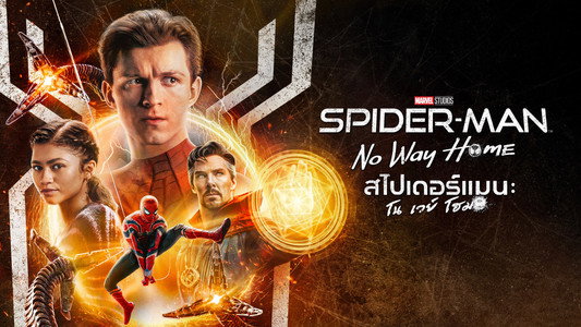 Spider-Man: No Way Home