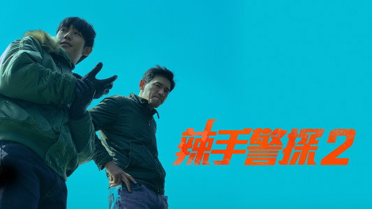 베테랑 2