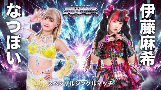 ミツカン フルーティス presents ALL STAR GRAND QUEENDOM 2026