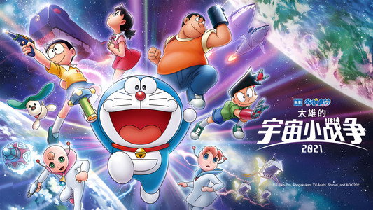 映画ドラえもん のび太の宇宙小戦争 2021