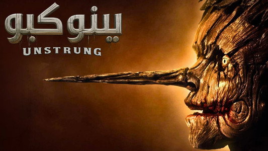 Pinocchio: Unstrung